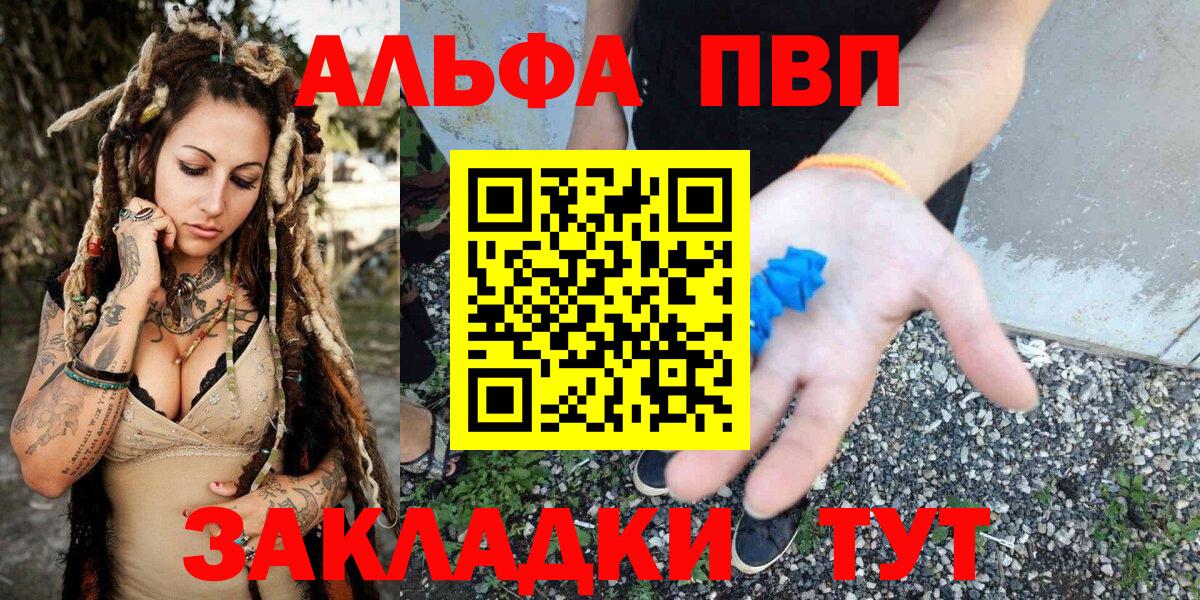 Альфа ПВП СК  Вход с VPN  A-PVP мука  A PVP кристаллы  купить наркоту  Гагарин 