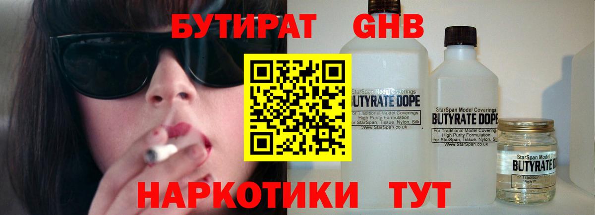 Бутират  Вход с VPN  Гагарин  Бутират буратино 