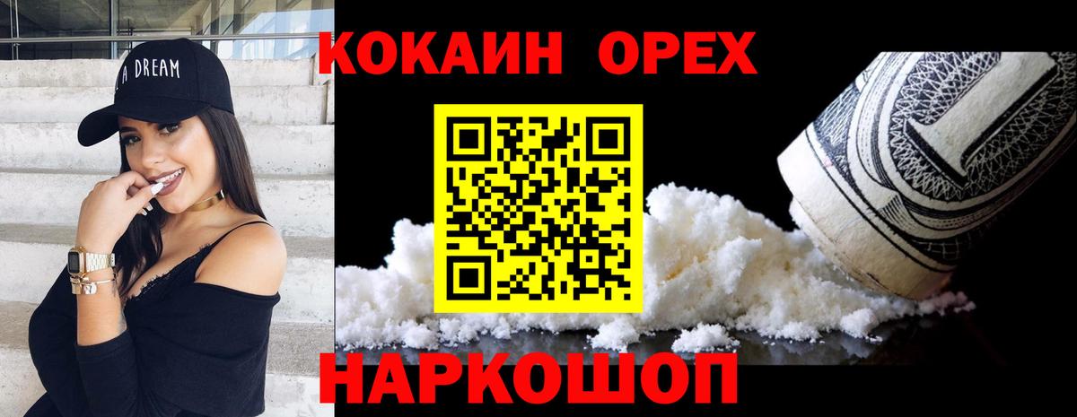 Cocaine Эквадор  Вход с VPN  Cocaine VHQ  где купить наркоту  Гагарин 