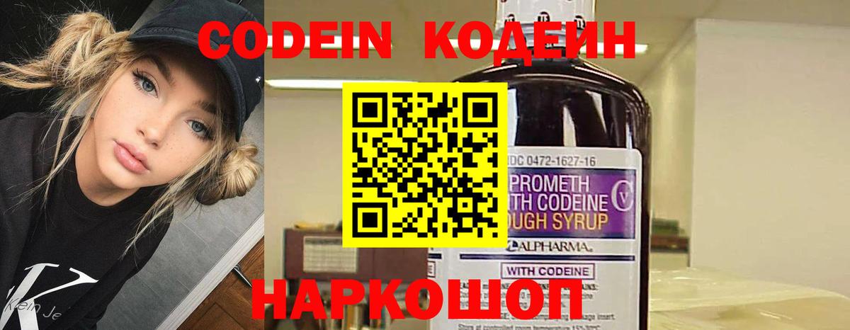 Гагарин  Кодеиновый сироп Lean Purple Drank  Вход с VPN  Codein напиток Lean (лин) 